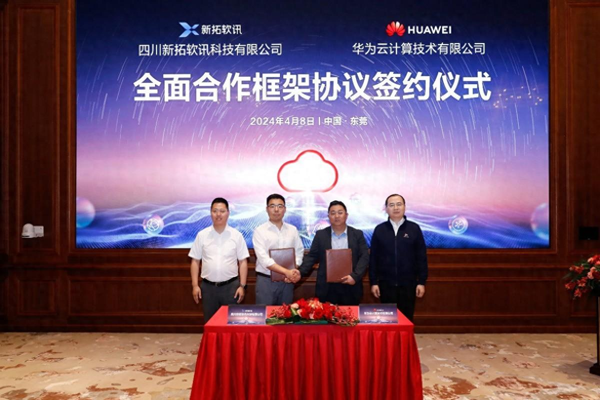 新拓软讯与华为云签署全面合作协议,携手迈向教育医疗数智新未来 新拓软讯与华为云签署全面合作协议,携手迈向教育医疗数智新未来